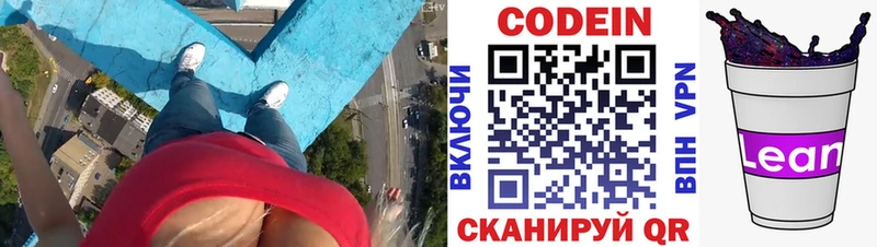 мориарти клад Шацк Кодеиновый сироп Lean напиток Lean (лин)