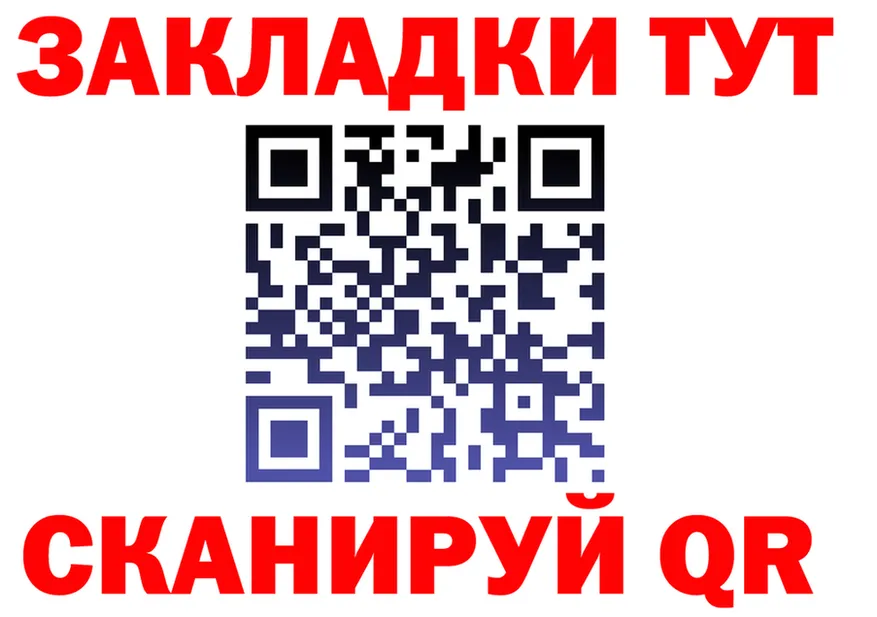 Купить закладку  официальный сайт Шацк